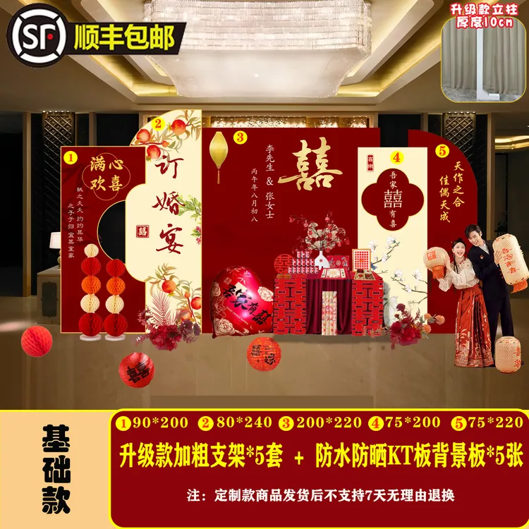 【天作之合】订婚宴结婚宴布置装饰新中式高级背景墙KT板布置