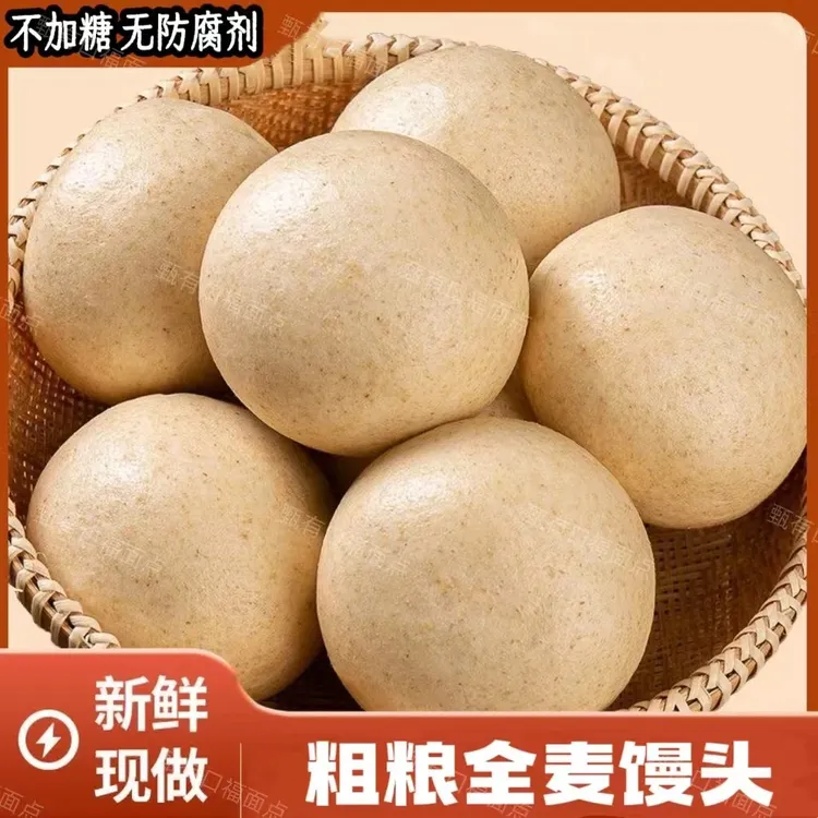 山东特色全麦馒头粗粮杂粮馍老面兑碱手工发酵不加糖代餐开袋即食