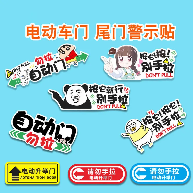 电动尾门贴纸警示请勿手拉后备箱门车贴电动升降门提示汽车贴纸