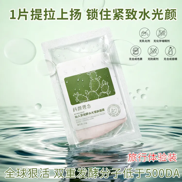 仙人掌双酵水光保湿紧肤净痘面膜补水深层修护紧致焕靓舒缓提亮