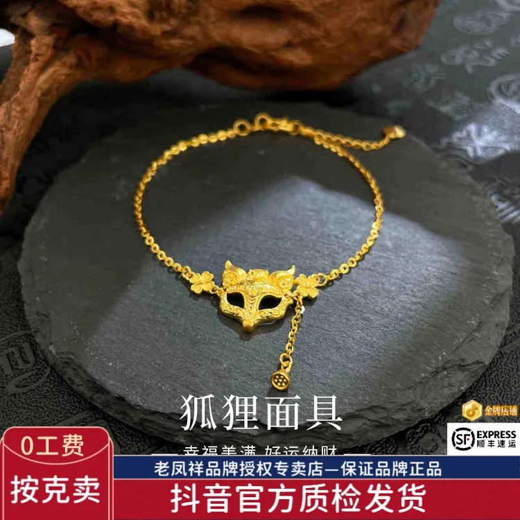 老鳯祥足金999澜焰·狐面灵狐花狐狸面具黄金手链送女友礼物*商城