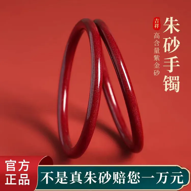 含辰砂工艺品天然朱砂光面叮当镯子百搭本命年女士礼物民族风镯子