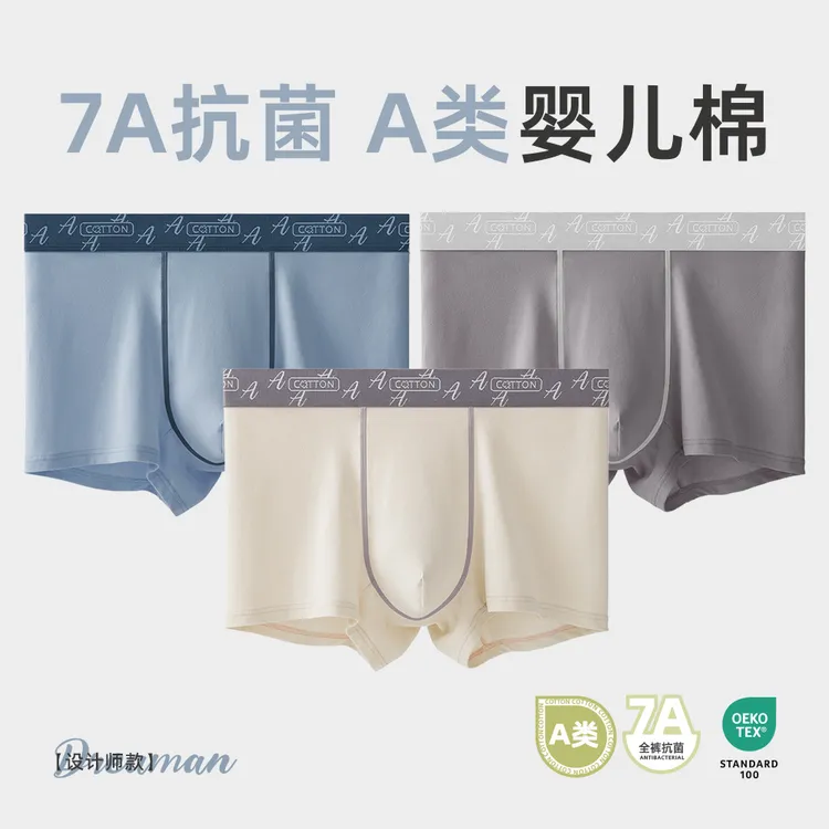 【阳光a类棉】全裤7A抗菌纯棉内裤男士a类棉夏季男生四角平角裤