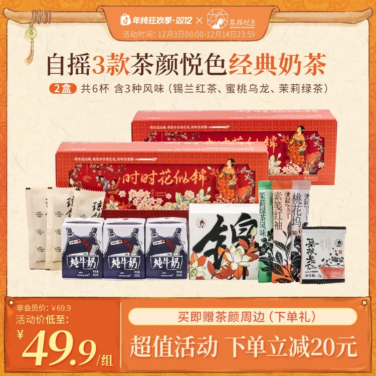 茶颜悦色自摇沫泡奶茶时时花似锦幽兰拿铁声声乌龙少年时2组装