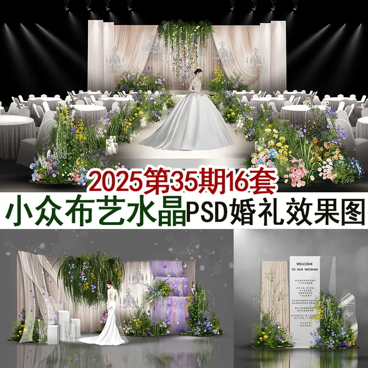 2025小众布艺自然风简约高级感香槟色红色紫色婚礼psd效果图