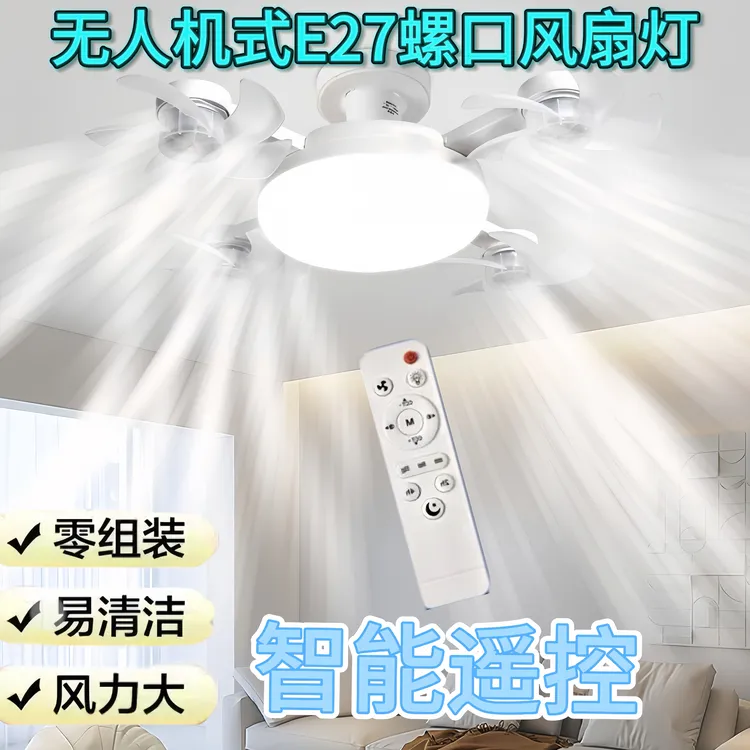 新款螺口c变频遥控风扇家用ABS静音一体风扇灯E27