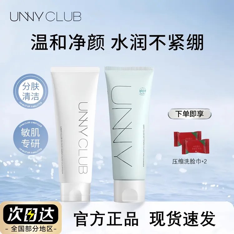 unny洗面奶温和清爽不刺激清洁毛孔不紧绷干皮油皮中样学生正品