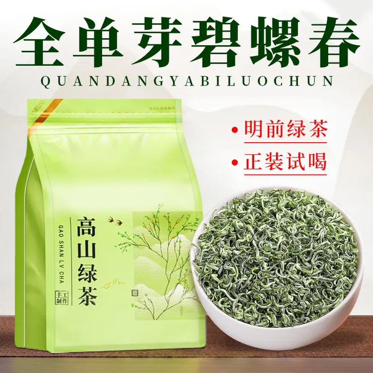 2025年绿茶新茶全单芽嫩芽碧螺春春茶口粮茶清香豆香板栗香
