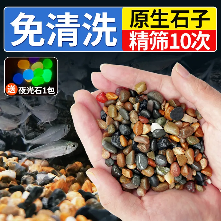 【冲量】天然溪流石鱼缸专用铺底砂鹅卵石庭院溪流底砂水族箱造景