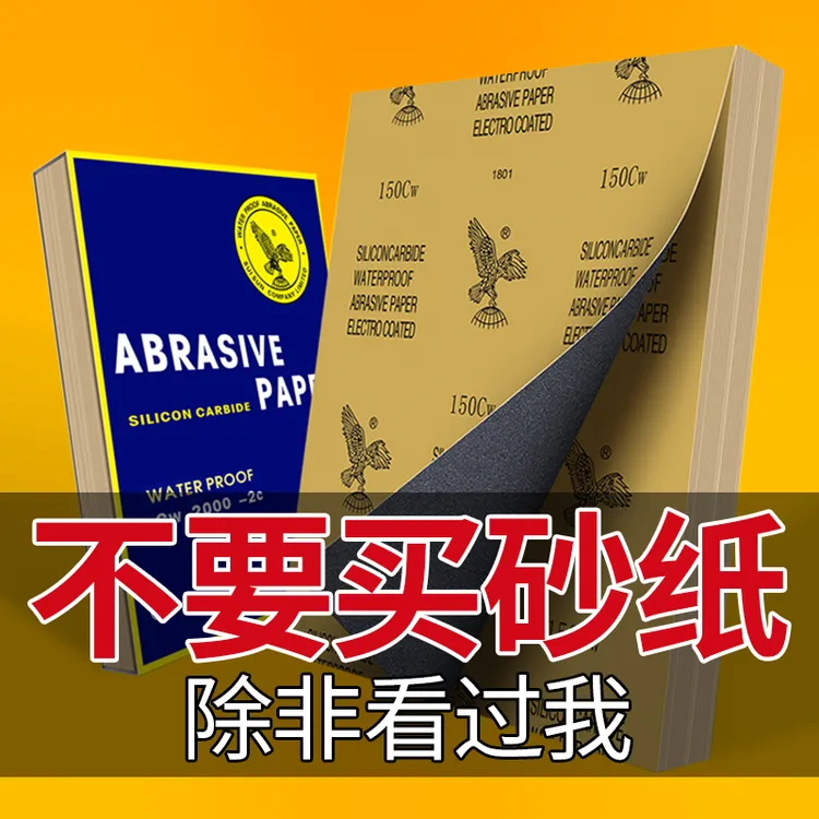砂纸砂皮打磨汽车打磨抛光耐水砂纸腻子砂纸除锈木头金属抛光砂纸