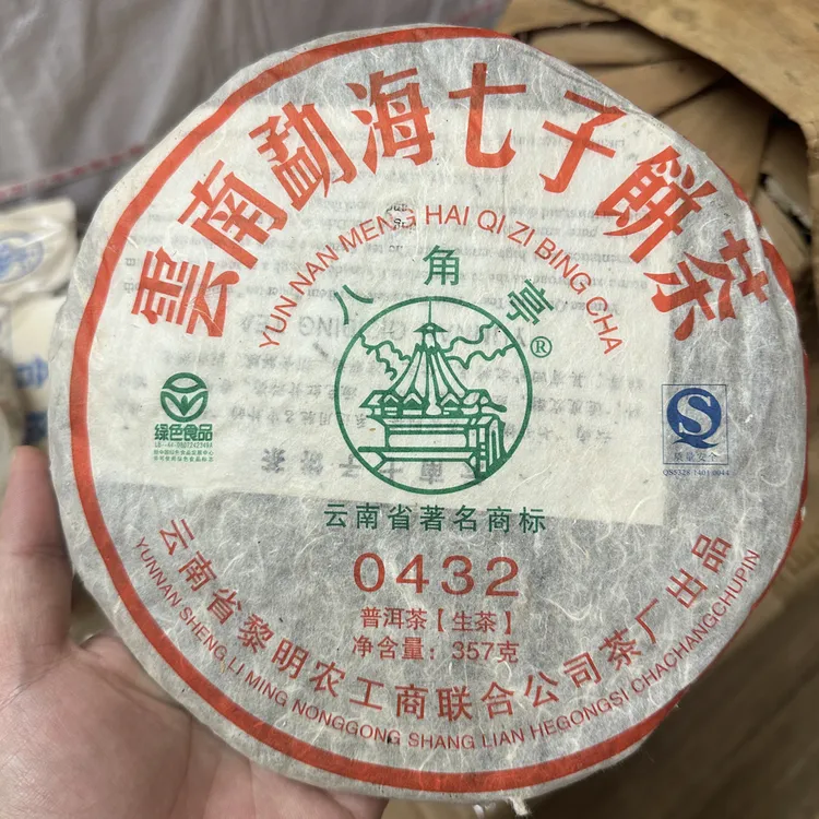 2009年黎明茶厂0432青饼 老生茶 果蜜香 回甘迅猛 广东干仓高香