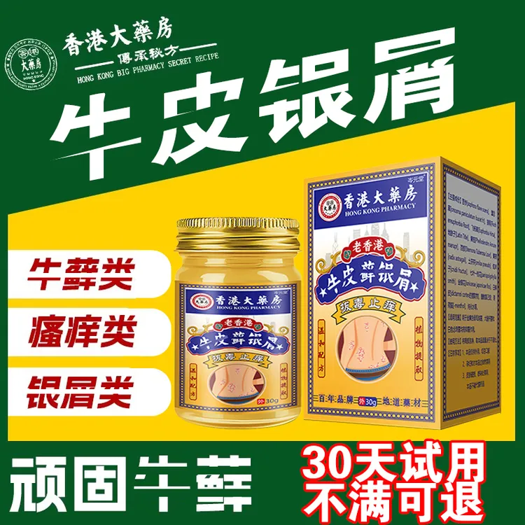 【牛皮藓】全身红点癬痒皮肤止痒去顽固根手足体股红点正品止痒乳膏