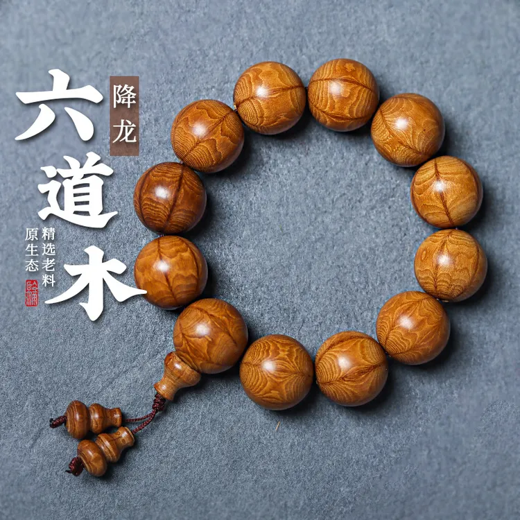 非金属木质手链 六道木手串2.0男108颗老料降龙民族风念珠男女佛