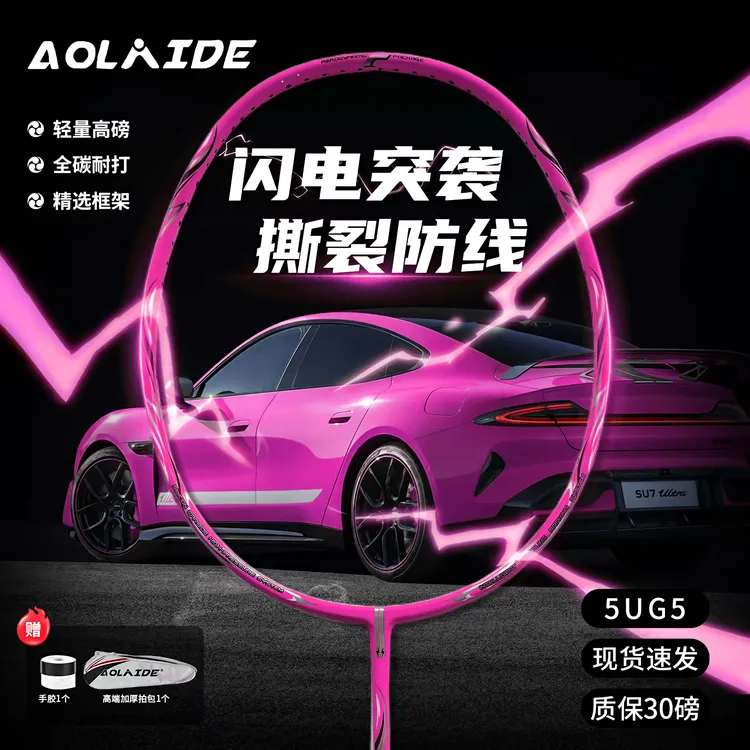 速度进攻SU7羽毛球拍5U超轻全碳素纤维中高端男女生速度进攻单拍