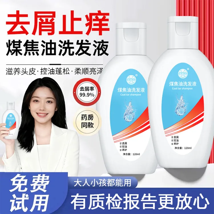 【央妈推荐】煤焦油洗剂去屑止痒洗发水剂杀抑马拉色菌皮囊洗发液膏