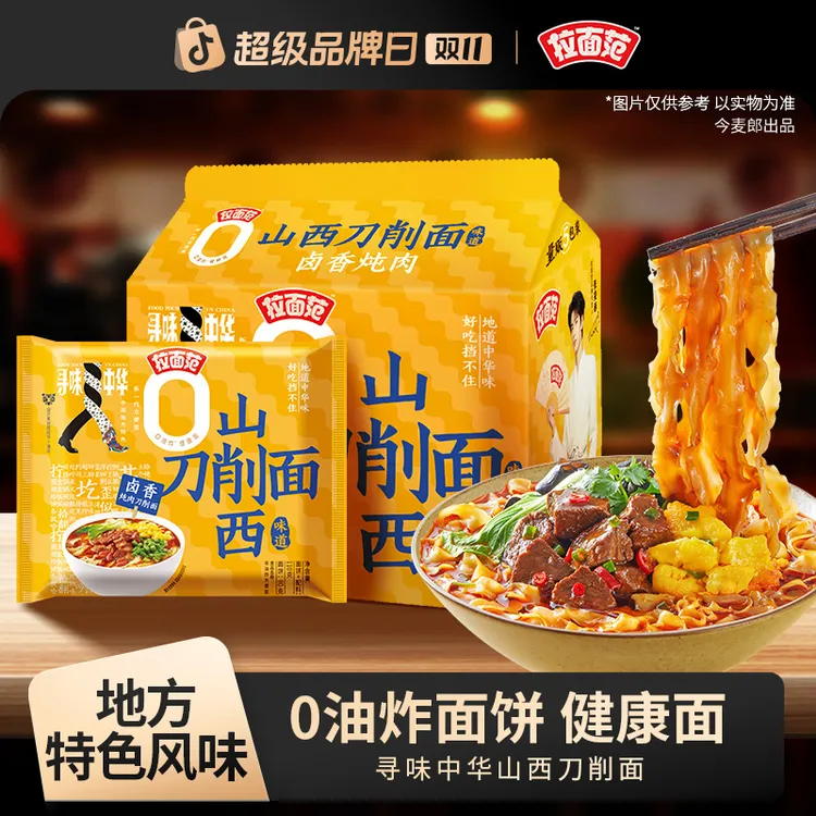 【官方旗舰店】今麦郎出品拉面范非油炸山西刀削面10袋装-TL