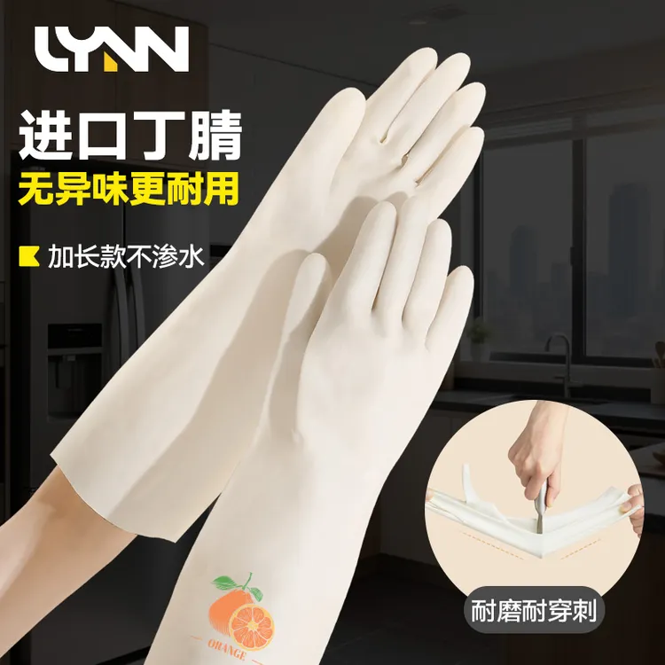 LYNN进口丁腈手套防水防滑手套清洁厨房洗碗洗衣服劳保厨房手套