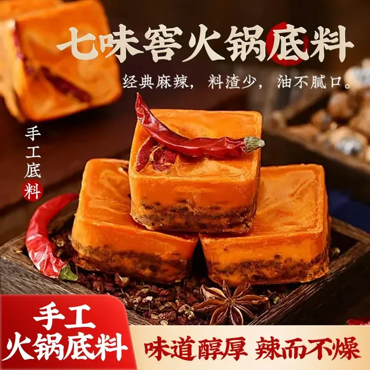 六亿年天然溶洞发酵底料 味道醇厚辣而不燥 好吃不上火辣口不烧心