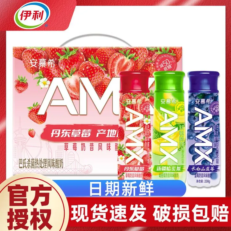 9月产】伊利安慕希高端酸奶AMX丹东草莓长白山蓝莓230g*10瓶哈密瓜