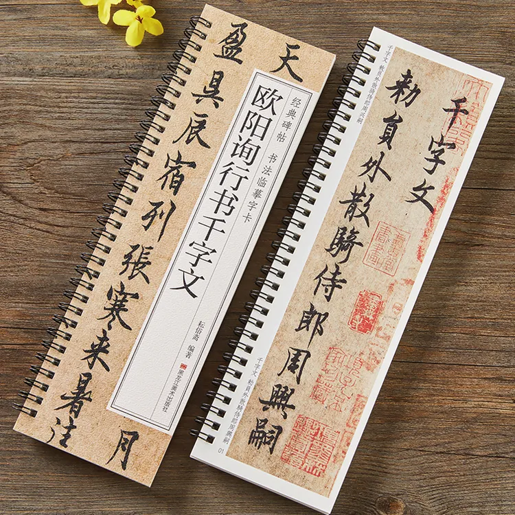 欧阳询行书千字文经典碑帖书法临摹字卡原大版近距离高清临帖卡