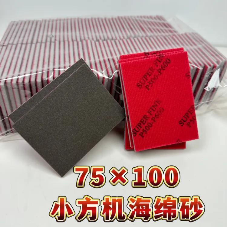 75*100小方海绵砂纸方形干磨机砂纸植绒汽车漆面塑料金属打磨抛光