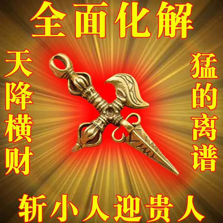 【全面化解】天降横财好运连连挂件男女招运进财斩小人迎贵人钥匙扣