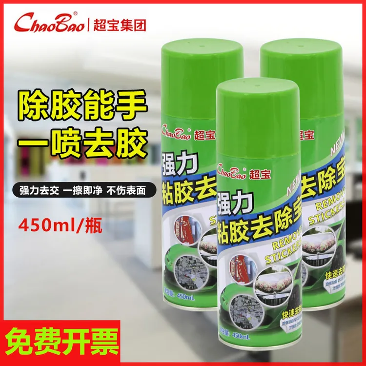 超宝强力粘胶去除宝清除剂汽车玻璃广告不干胶清除粘去脱胶清洗剂