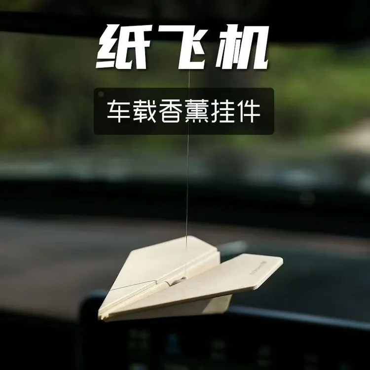 【香薰挂件】纸飞机汽车车载饰品香片挂饰2025新款出风口车内高级感