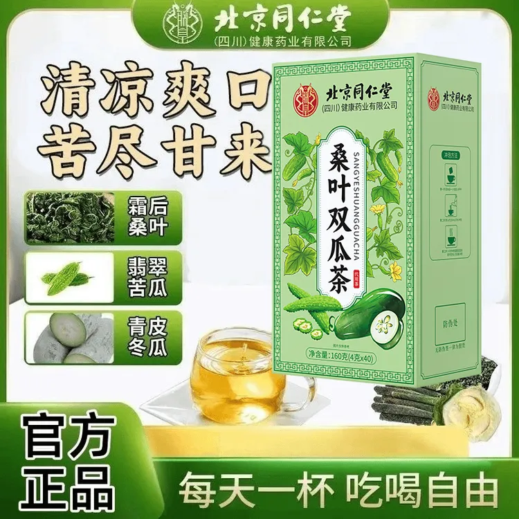 【北京同仁堂正品】优质桑叶双瓜茶冬瓜老桑叶袋泡霜后桑叶苦瓜茶包