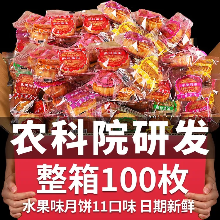 枚广式水果月饼草莓凤梨味馅蛋黄莲蓉散装多口味中秋月饼整箱