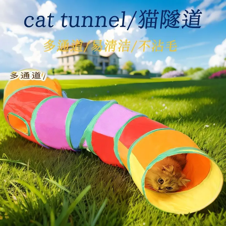 神器猫迷宫嗨体力跨境彩虹逗钻洞用品批发玩具消耗解闷自耗体力