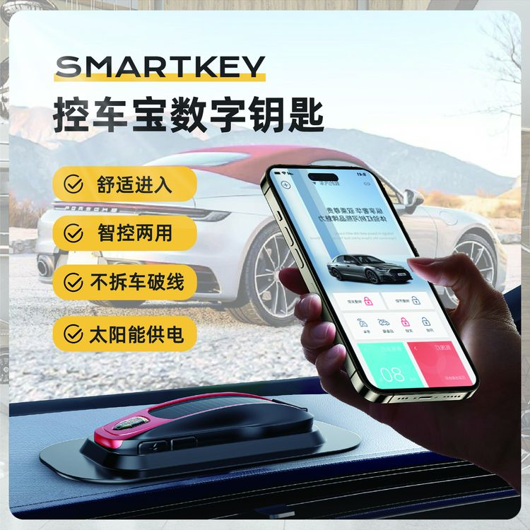 手机蓝牙控车实体按键两用太阳能版舒适进入全国钥匙分享