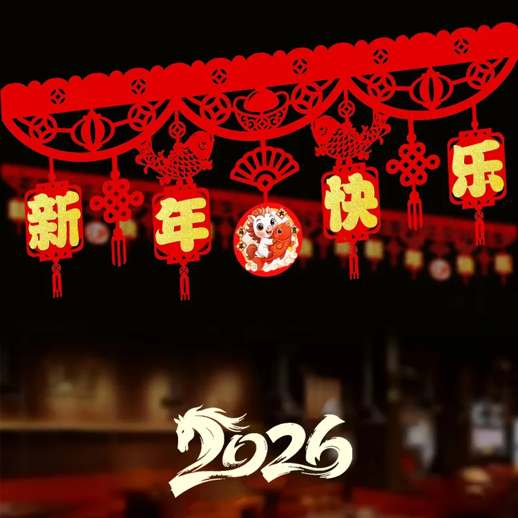 2026新年装饰横彩拉花门楣室内门贴彩旗春节挂件客厅装扮喜庆布置