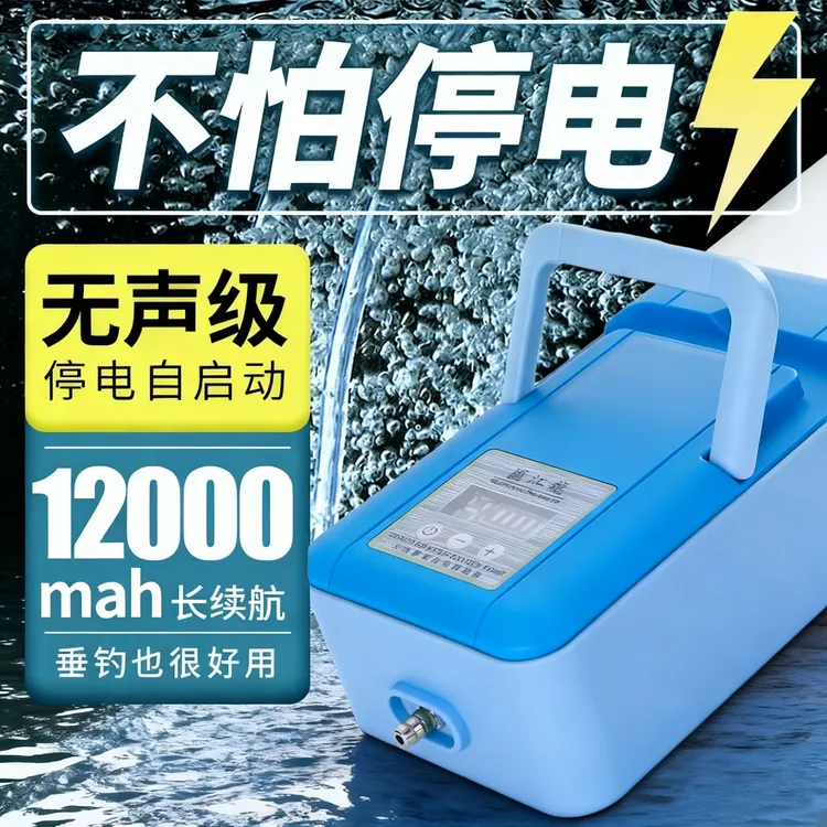 停电自启鱼缸氧气泵超静音家用大气量增氧泵可充电户外交直流两用