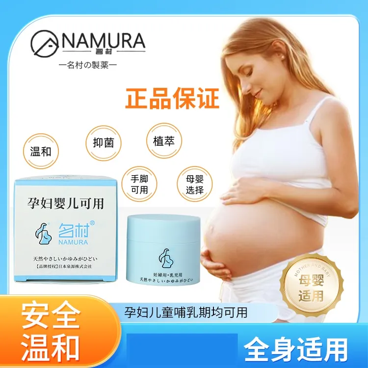 名村抑菌膏孕妇婴儿手脚止痒可用草本精华修护润肤全身滋养止痒膏