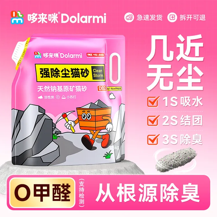 哆来咪D02强除尘矿砂4.5kg天然钠基破碎小颗粒除臭香味矿物猫砂