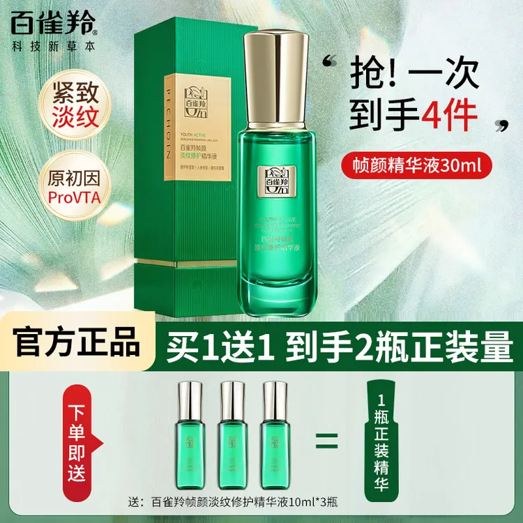 百雀羚精华帧颜淡纹修护精华液抗皱修护紧致淡化细纹补水保湿正品