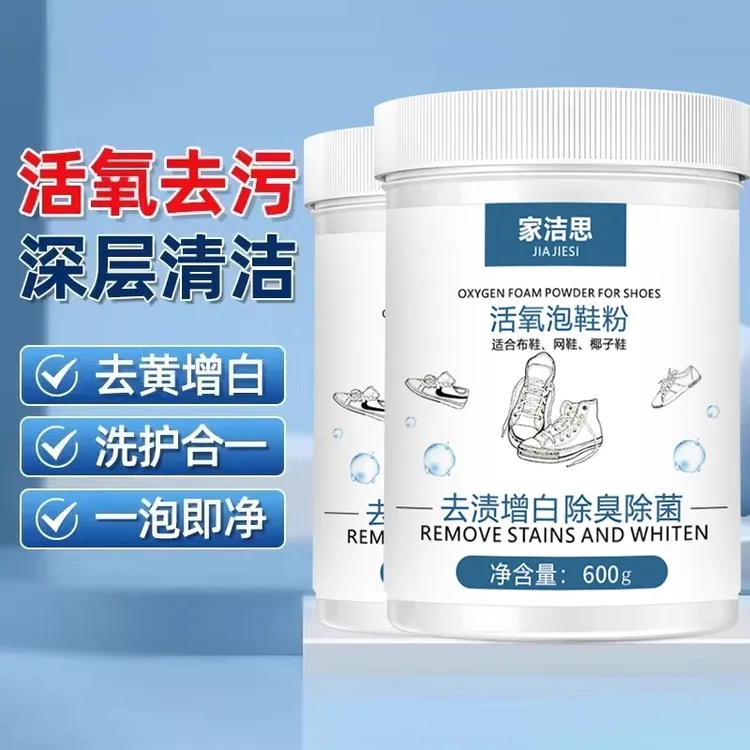 活氧洗鞋粉小白鞋清洗泡鞋粉刷鞋擦鞋清洁剂强力去污去渍增白去黄