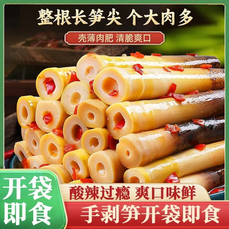 网红手剥笋开袋即食泡椒酸辣脆笋尖香辣竹笋解馋晚上必备充饥食品