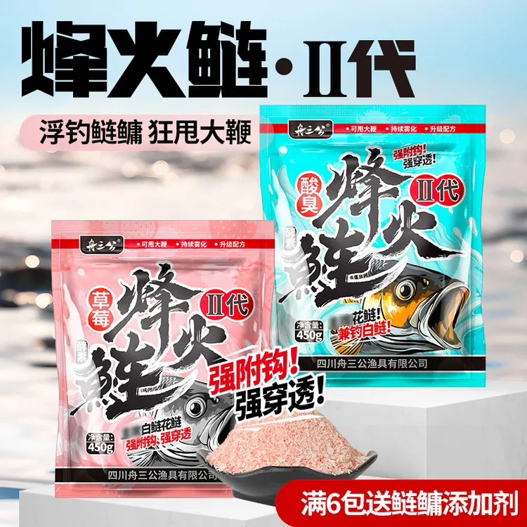 舟三公新品烽火鲢鳙饵料酸臭手竿花篮白鲢花鲢鱼胖头浮钓鲢鳙鱼饵