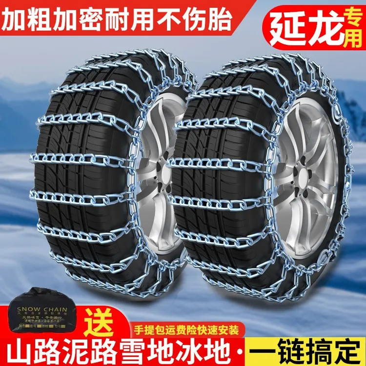 延龙纯电动环卫车纯电动物流车165R13汽车防滑链加粗铁链雪地