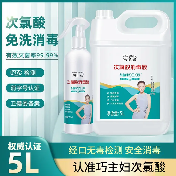 巧主妇次氯酸消毒液家庭医用级室内杀菌衣物免洗宠物酒店消毒喷雾