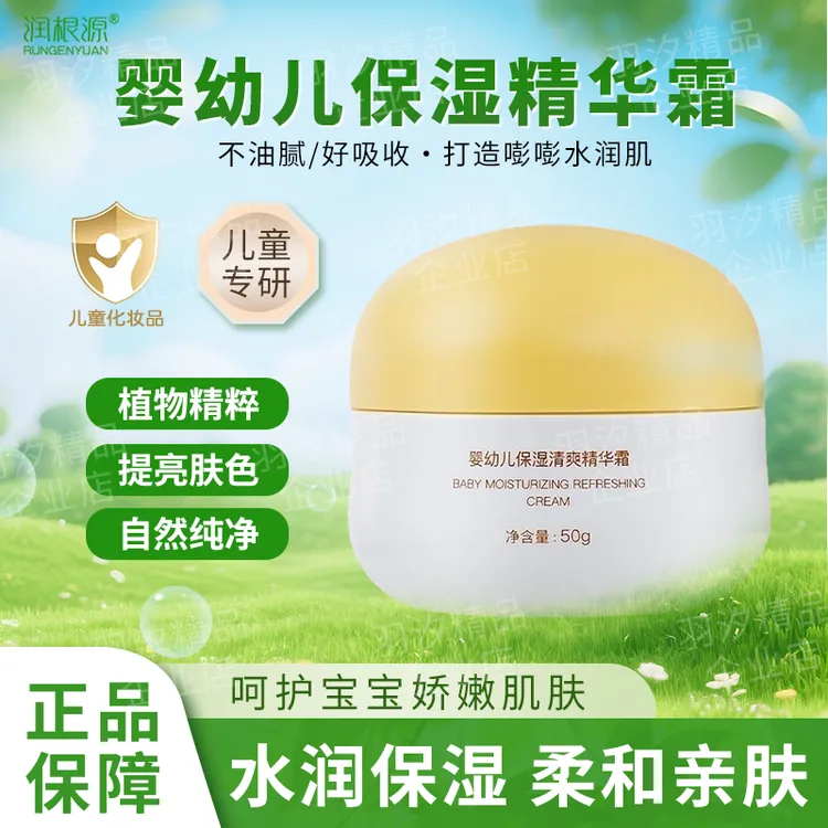 润根源婴幼儿保湿精华霜四季成人男女可用润肤保湿润根源精华霜