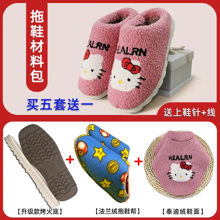 买5套送1套 泰迪绒毛绒棉拖鞋diy手工材料包冬季保暖棉拖鞋烤火底