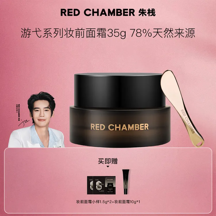 RED CHAMBER/朱栈妆前面霜隐形不卡粉无硅无蜡-DB