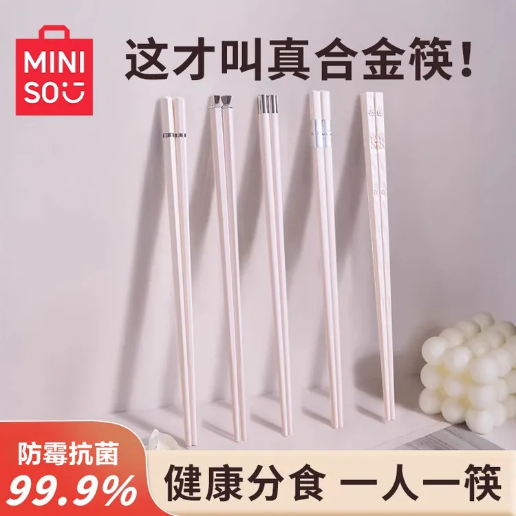 名创优品合金筷子家用防霉耐高温抗菌防滑一人一筷专人专用轻奢款