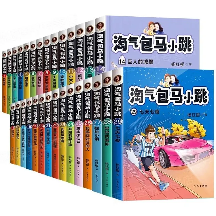 [微瑕 不退不换]淘气包马小跳彩绘文字版随机5本