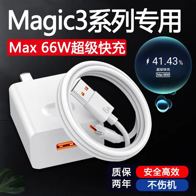 适用荣耀Magic3充电器头66w超级快充HONORMagic3pro充电线原装6A