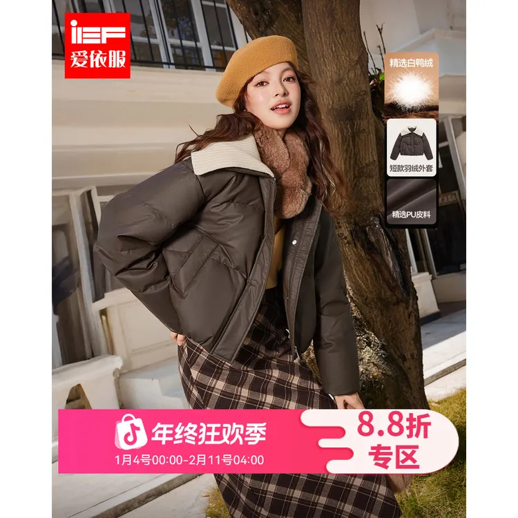 IEF/爱依服2025年冬季韩版休闲基础款时尚减龄羽绒外套