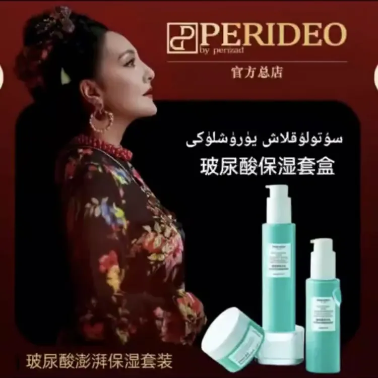 PERIDEO玻尿酸套盒